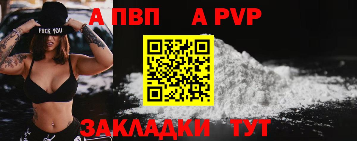 A-PVP крисы CK Бор