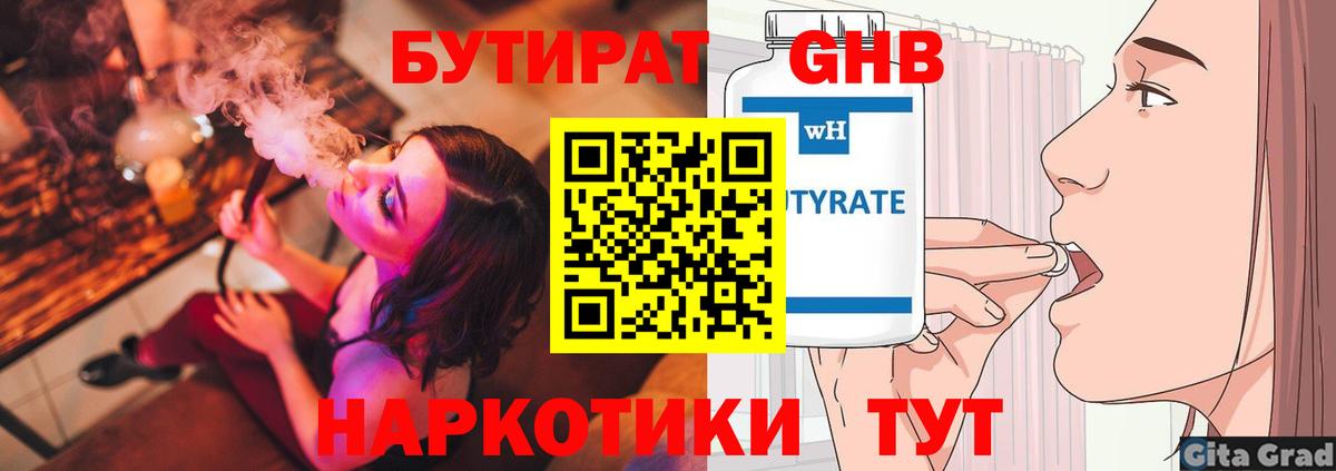 БУТИРАТ бутандиол Бор