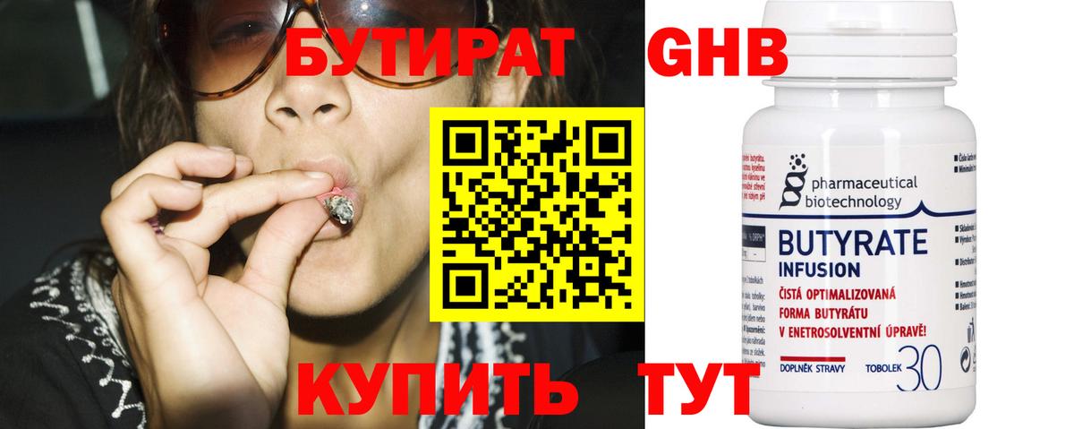 Бор  БУТИРАТ  Вход с VPN  Бутират оксана 
