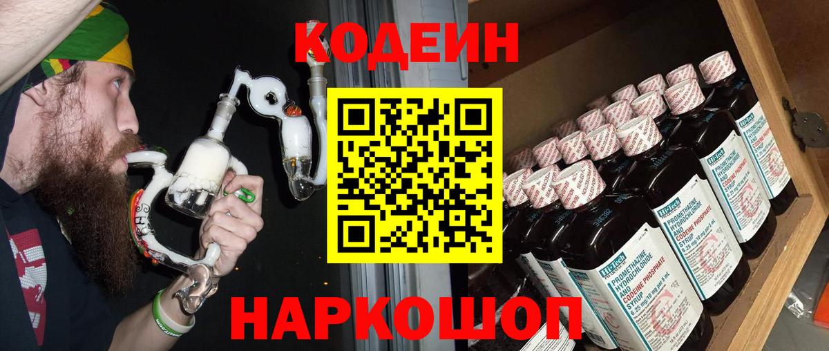 Кодеин Purple Drank Бор