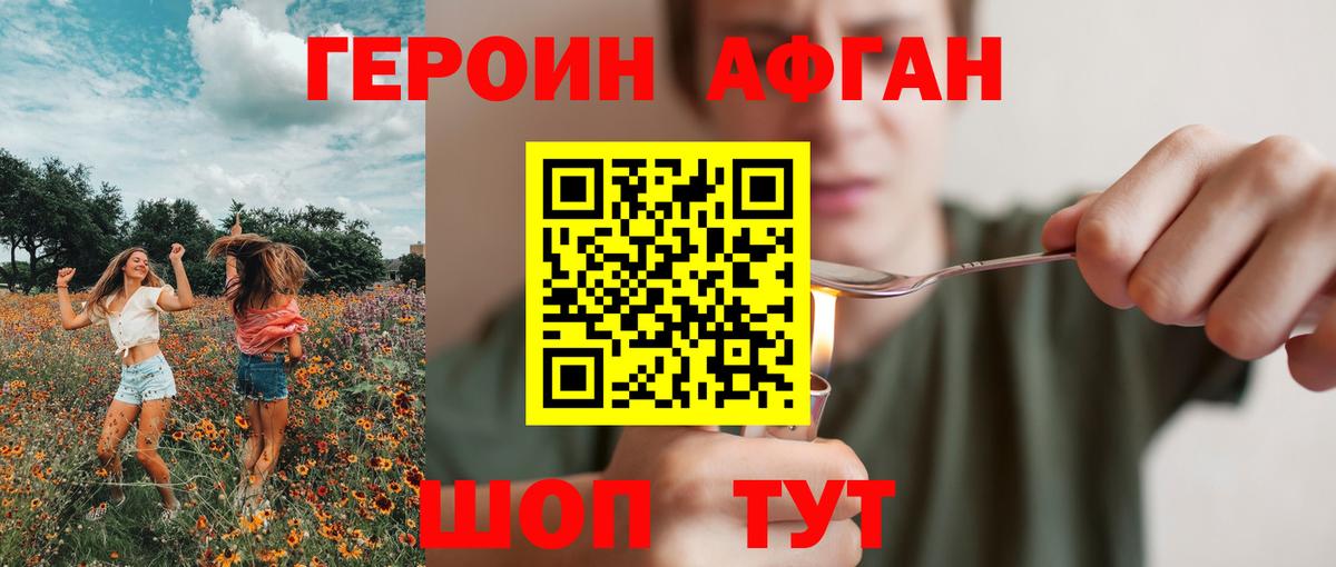 Героин Афган Бор