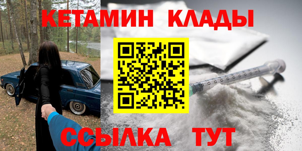Кетамин VHQ  Вход с VPN  Бор  Кетамин VHQ 