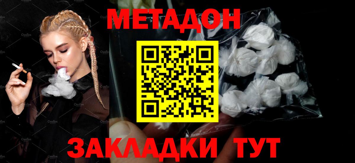 Метадон белоснежный  OMG ТОР  Бор  МЕТАДОН белоснежный  Вход с VPN 