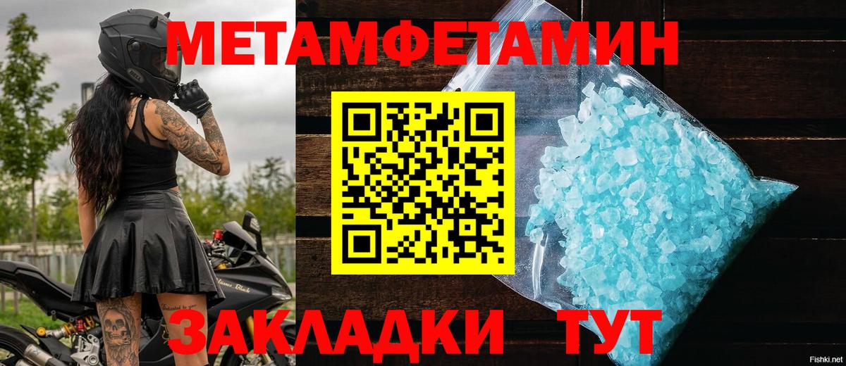 МЕТАМФЕТАМИН  Метамфетамин кристалл  Вход с VPN  Бор 