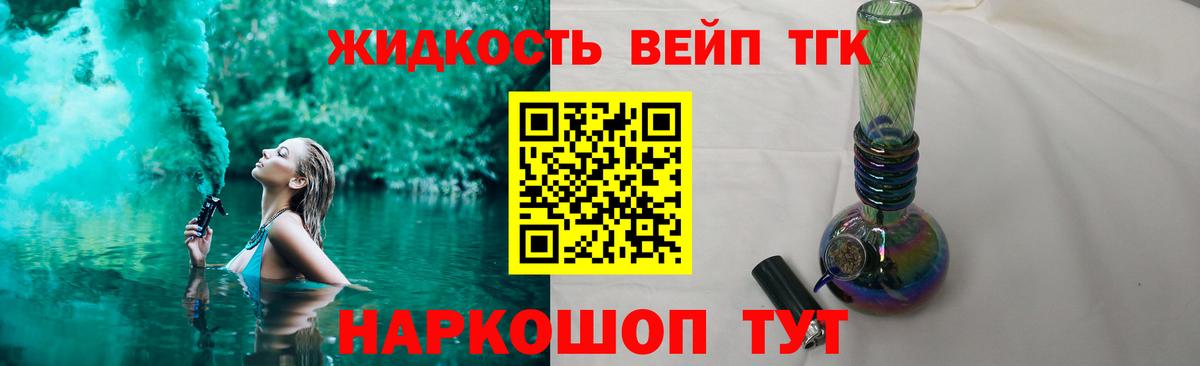 купить закладку  Вход с VPN  Бор  ТГК вейп 